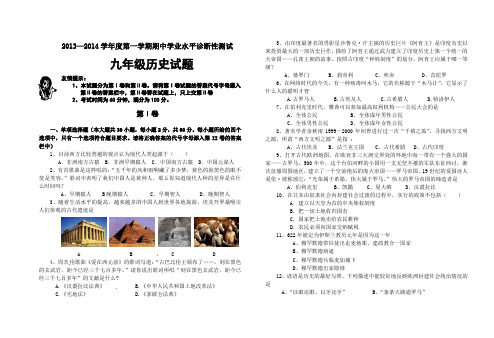 2013—2014学年度第一学期期中考试九年级上册历史试题及答案