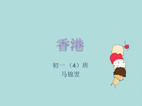 香港ppt