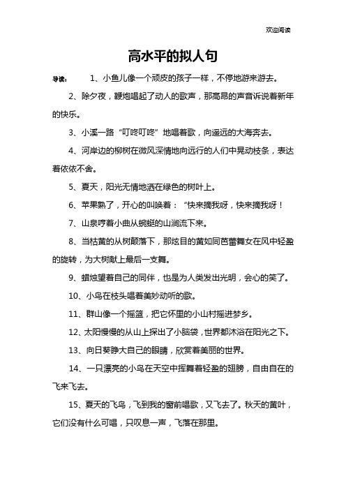 高水平的拟人句