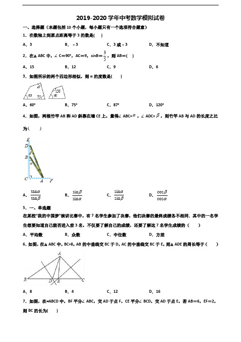 临沂市2019-2020学年中考数学学业水平测试试题