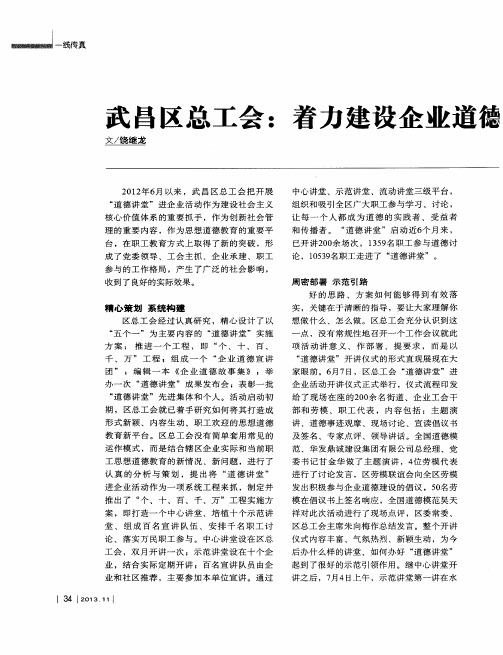 武昌区总工会：着力建设企业道德讲堂