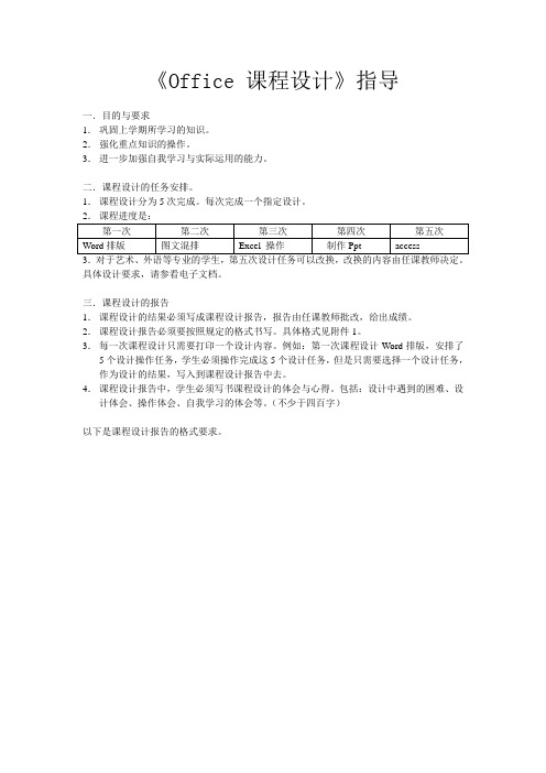 Office 课程设计报告