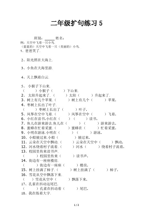 二年级扩句练习5