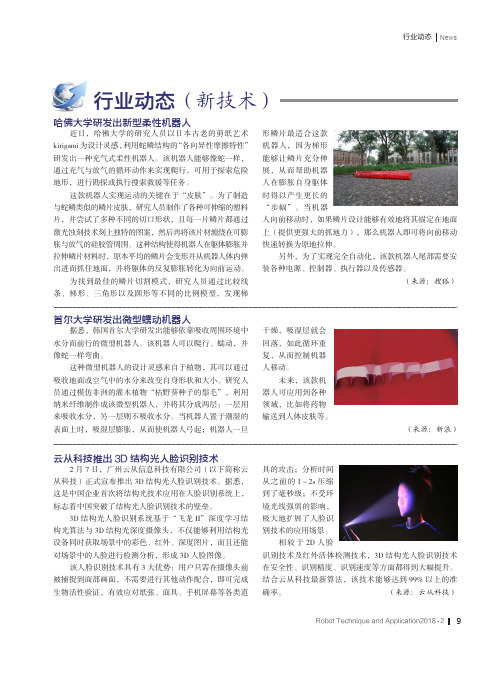 云从科技推出3D结构光人脸识别技术