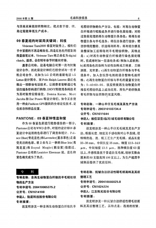 09春夏纽约时装周关键词：科技