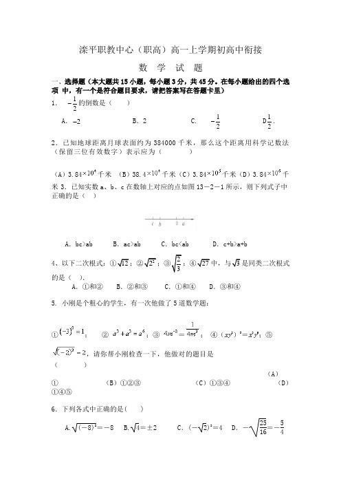 职高第一次月考试题