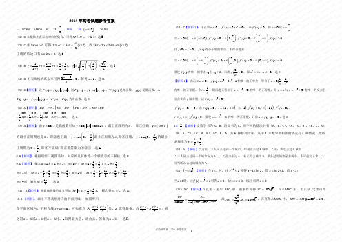 2014新课标文科数学试题及答案