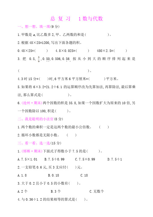 五年级上册数学试题：总复习-1数与代数(含答案)(冀教版)