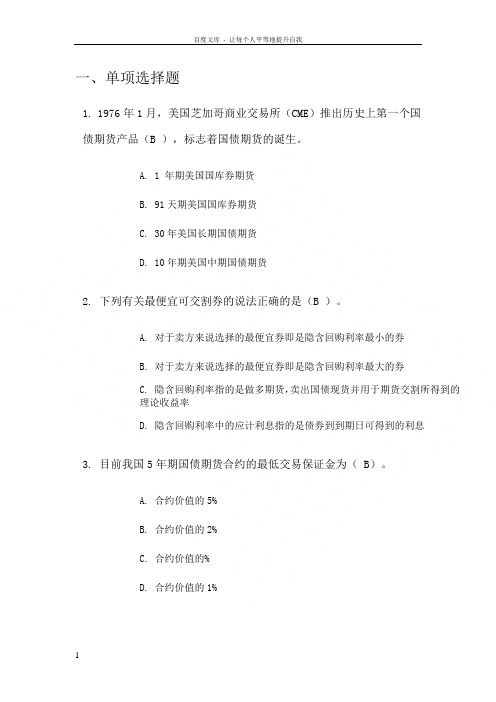 国债期货产品和设计规C14033课后测验100分