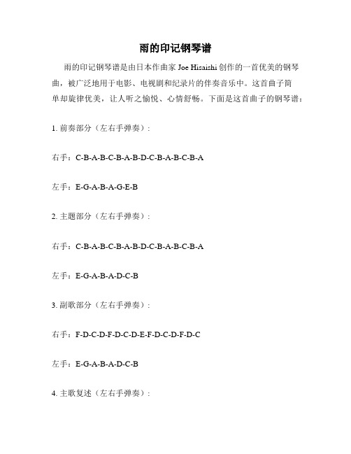 雨的印记钢琴谱