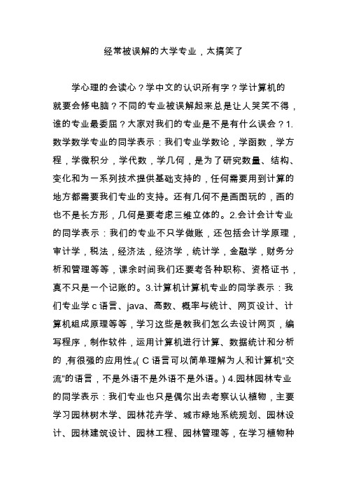 经常被误解的大学专业,太搞笑了
