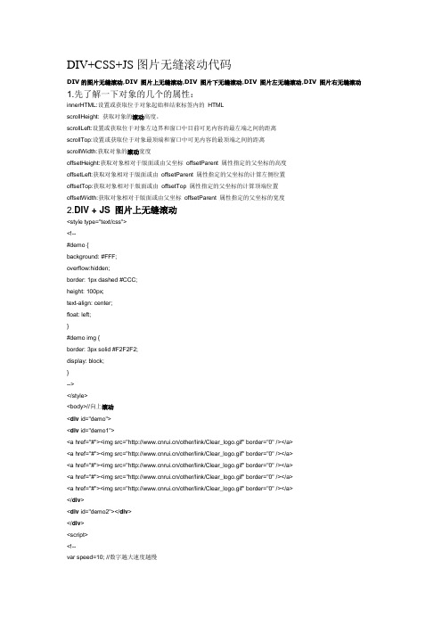 DW图片无缝滚动代码