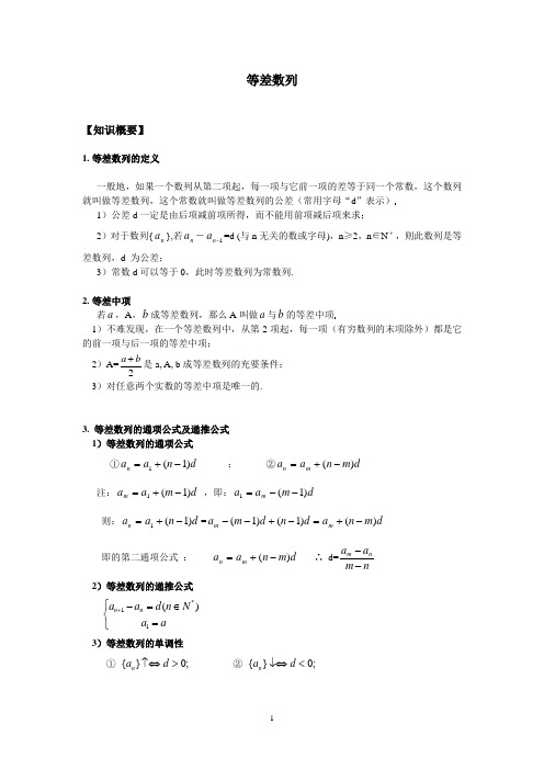等差数列初步