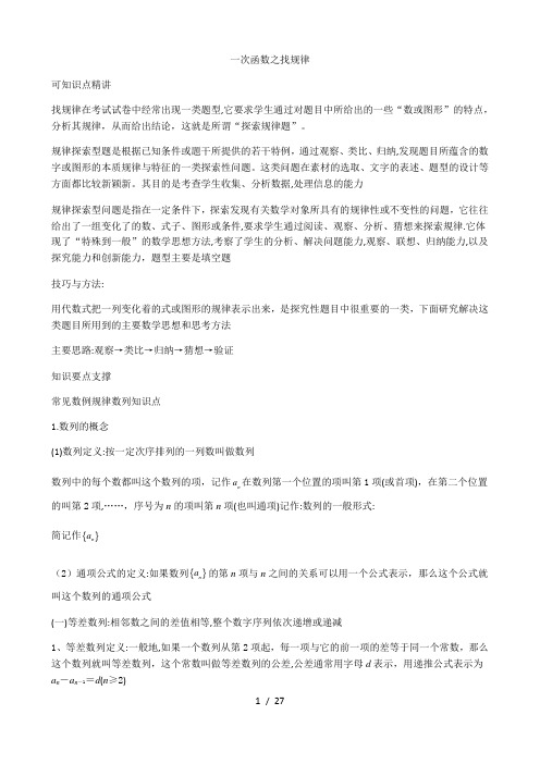 2021年中考数学专题复习学案  一次函数之找规律