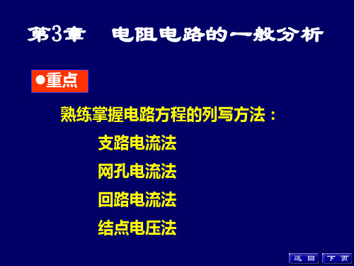 电路第五版第三章习题
