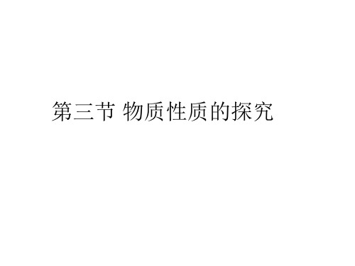 九年级化学物质性质的探究1(2019年11月)