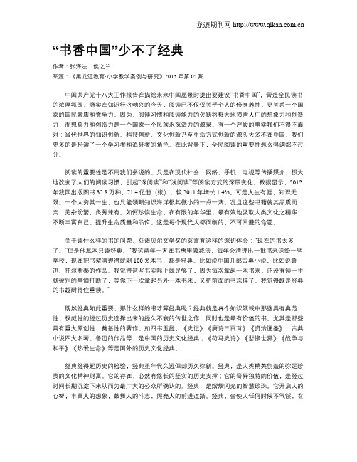 “书香中国”少不了经典