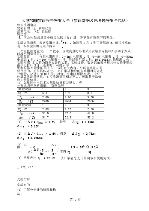 大学物理实验报告及答案共51页