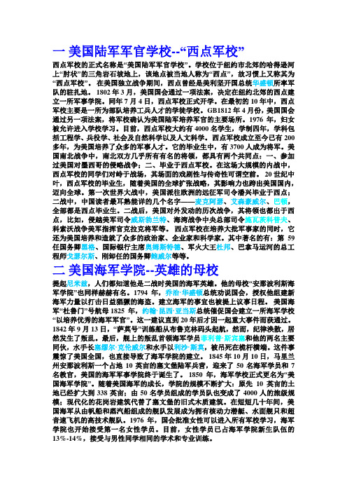 世界军校排行榜
