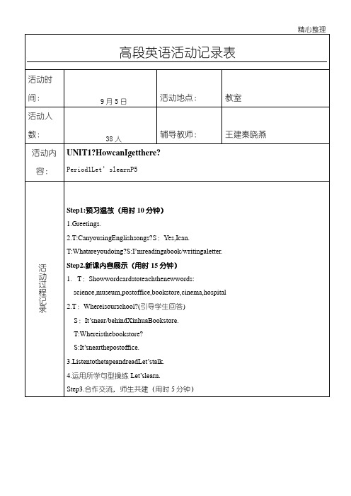 英语活动记录表格模板