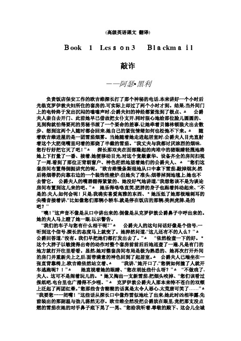 Blackmail课文翻译