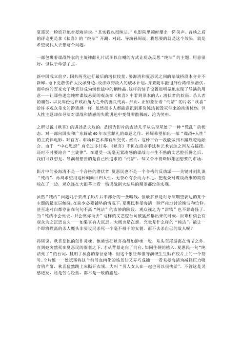 肖临骏：《秋喜》 一份尴尬的纯洁