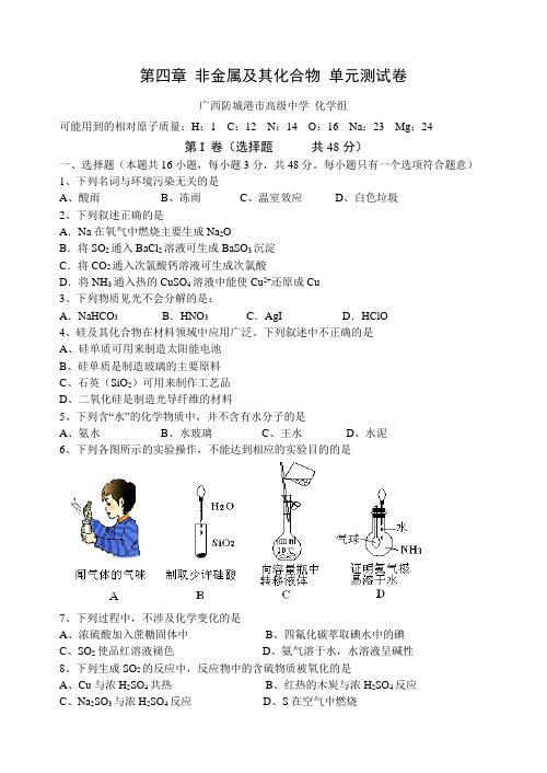 高一化学人教版必修1第四章测试卷