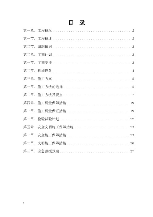 桩板挡(抗滑桩)墙施工专项方案