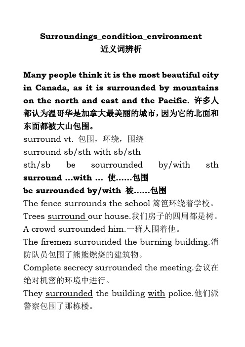 surroundings,condition,environment近义词辨析