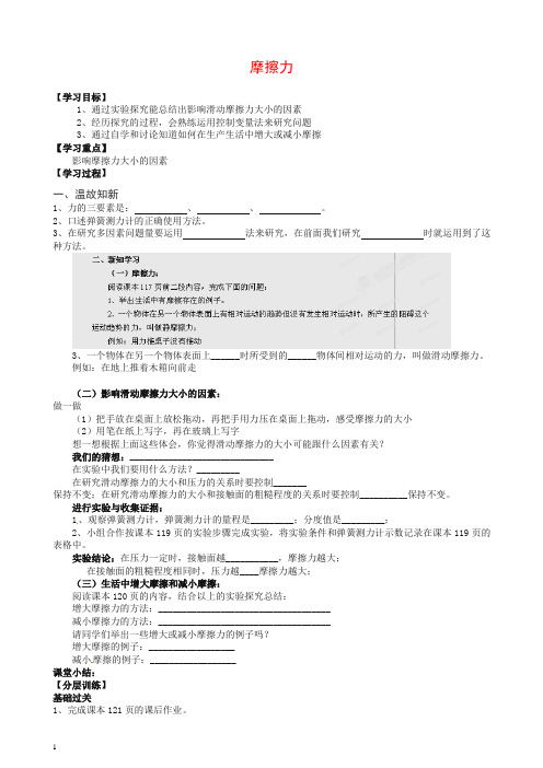 (新版)沪科版八年级物理全册 6.5 科学探究 摩擦力导学案【推荐】.doc