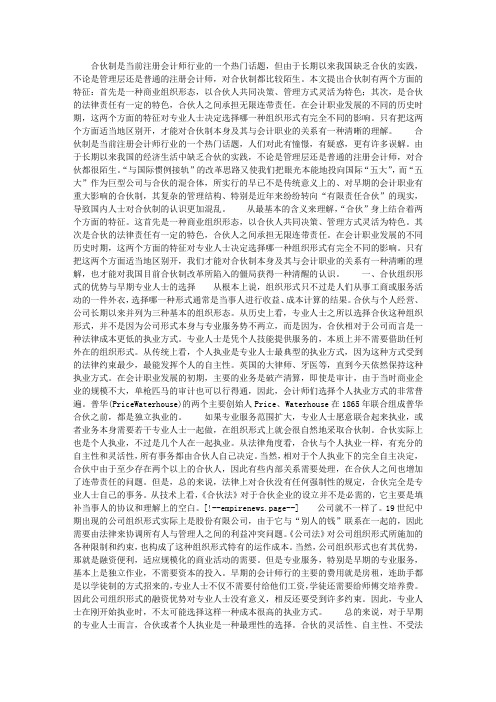 合伙制与会计职业之间关系的几个基本问题