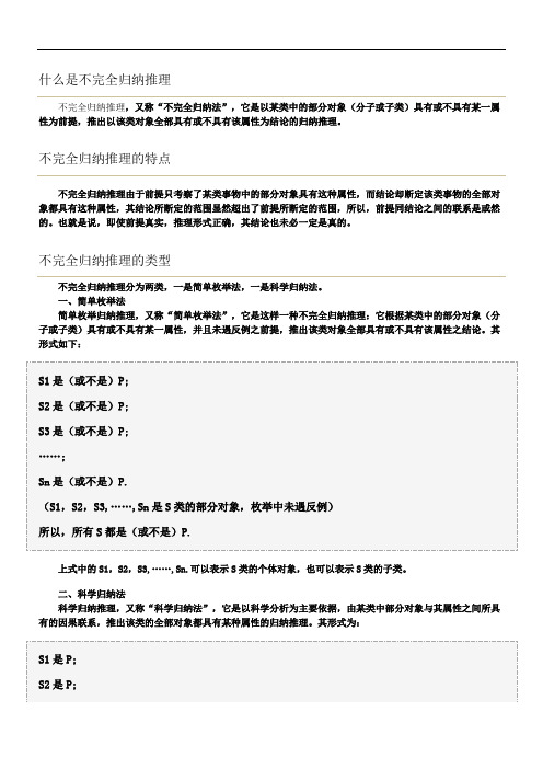 不完全归纳推理