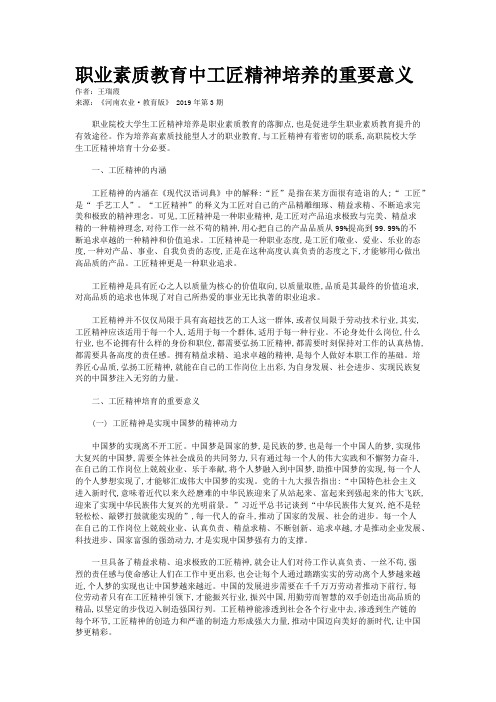 职业素质教育中工匠精神培养的重要意义