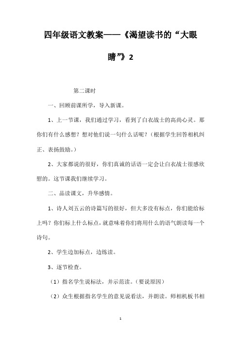 四年级语文教案——《渴望读书的“大眼睛”》2