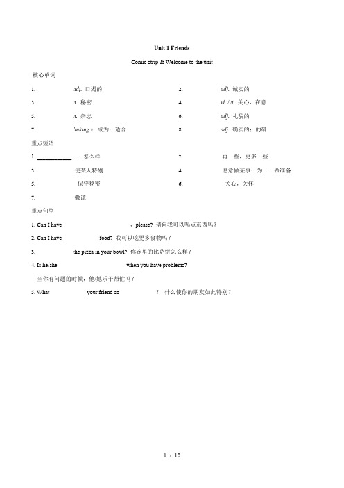 牛津译林版八年级英语上册 Unit 1 Friends 一课一练(基础)(含答案)
