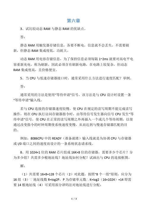 试比较动态RAM与静态RAM的优缺点
