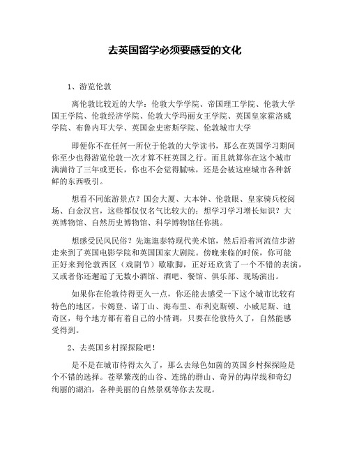 去英国留学必须要感受的文化