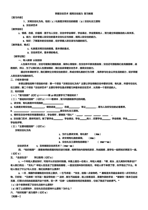 掌握交往艺术 提高交往能力 复习教案