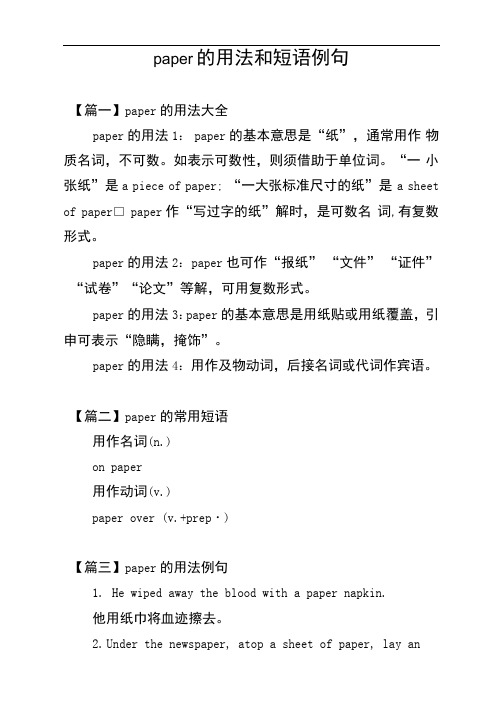 paper的用法和短语例句
