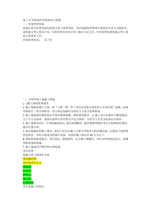 环境保护设计专篇说明