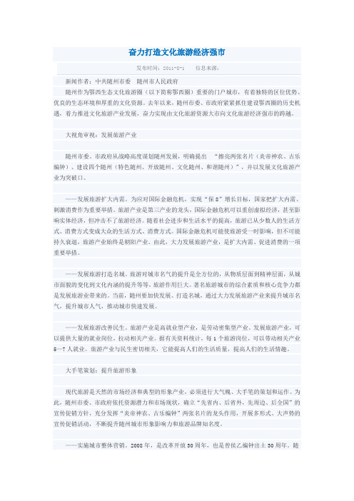 奋力打造文化旅游经济强市