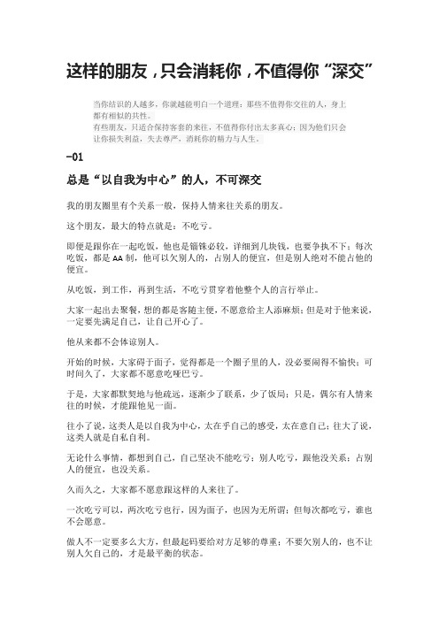 这样的朋友,只会消耗你,不值得你“深交”