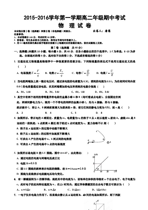 新疆兵团农二师华山中学2015-2016学年高二上学期期中考试物理试题