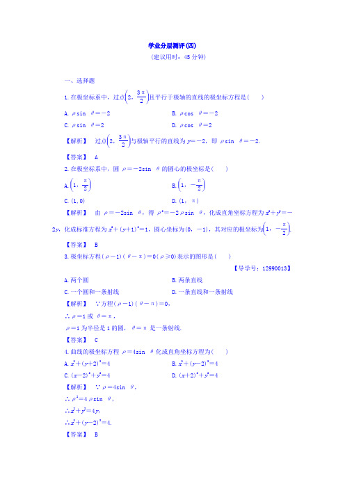 2017-2018学年高中数学北师大版选修4-4学业分层测评：第1章 2 2-3+2-4+2-5 含答案 精品