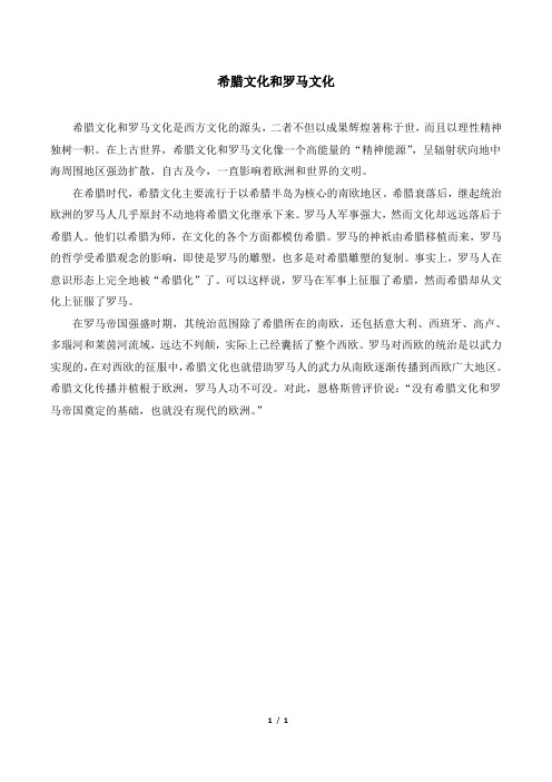 希腊文化和罗马文化简介