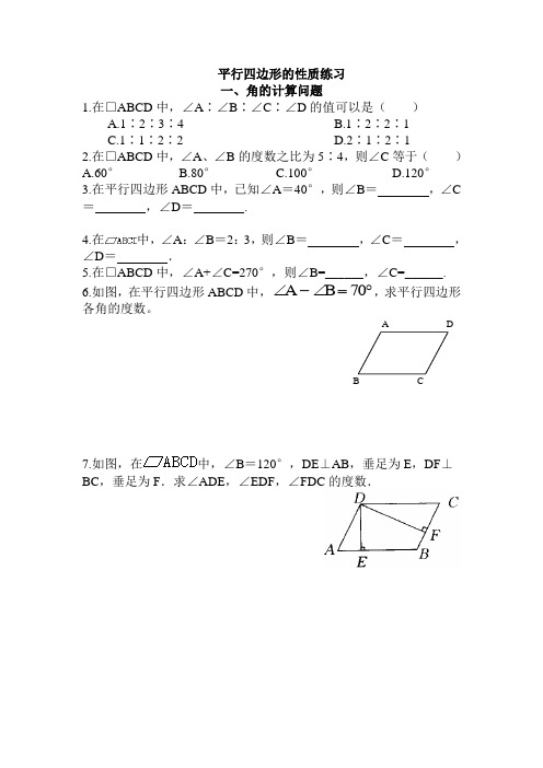 平行四边形性质练习题(打印) 2