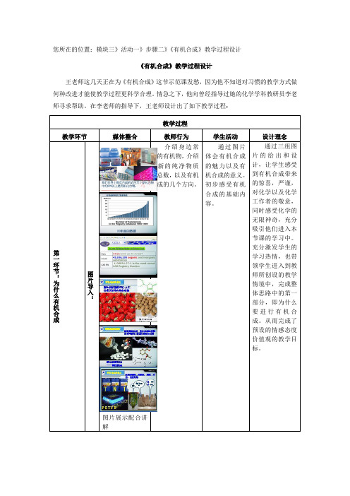 《有机合成教学过程设计