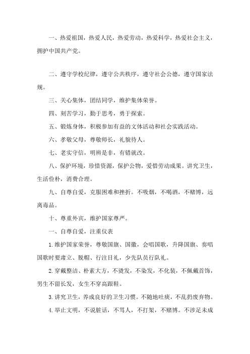最新2019中学生守则和行为规范教育精选