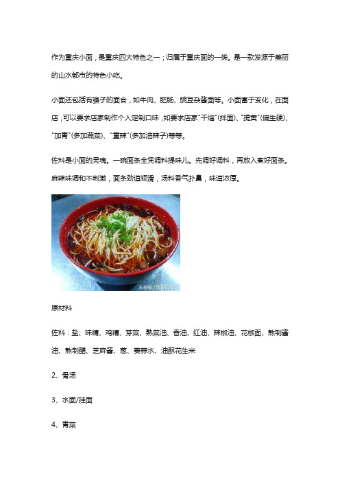 重庆小面