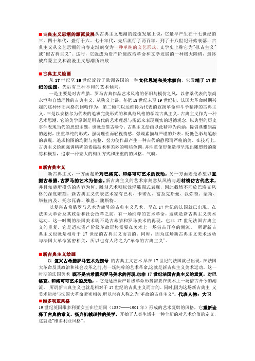 新古典主义